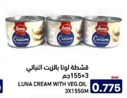Aswaq Ramez Luna cream with veg.oil offer