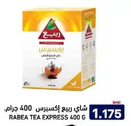 Aswaq Ramez Rabea tea express offer