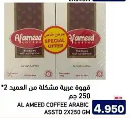 Aswaq Ramez Al ameed coffee arabic offer