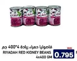 Aswaq Ramez Riyadah red kidney beans offer