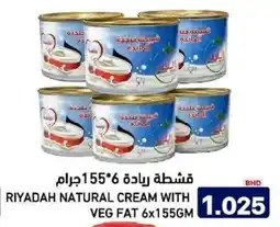Aswaq Ramez Riyadah natural cream with veg fat offer