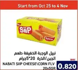 Aswaq Ramez Nabati siip cheese\corn flv offer