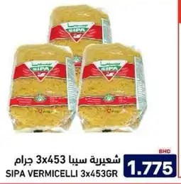 Aswaq Ramez Sipa vermicelli offer