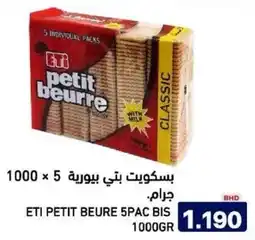 Aswaq Ramez Eti petit beure 5pac bis offer