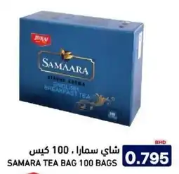 Aswaq Ramez Samara tea bag offer