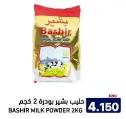 Aswaq Ramez Bashir milk powder offer