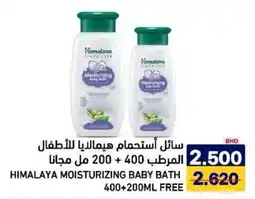 Aswaq Ramez Himalaya moisturizing baby bath offer