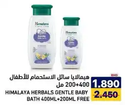 Aswaq Ramez Himalaya herbals gentle baby bath offer