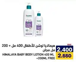 Aswaq Ramez Himalaya baby body lotion offer
