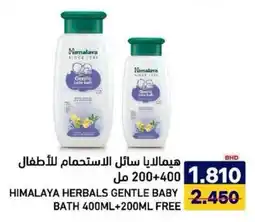 Aswaq Ramez Himalaya herbals gentle baby bath offer