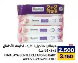 Aswaq Ramez Himalaya gentle cleansing baby wipes offer