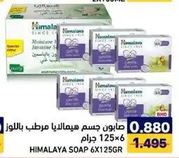 Aswaq Ramez Himalaya soap offer