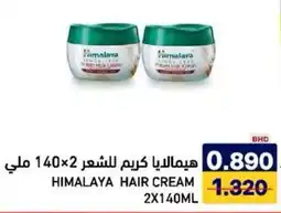 Aswaq Ramez Himalaya hair cream offer