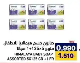Aswaq Ramez Himalaya baby soap offer