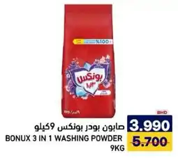 Aswaq Ramez Bonux 3 in 1 washing powder offer