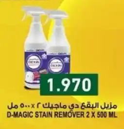 Aswaq Ramez D-magic stain remover offer