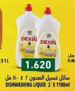 Aswaq Ramez Dishwashing liquid offer