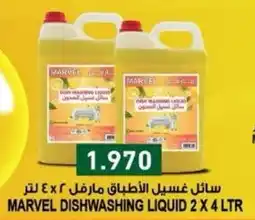 Aswaq Ramez Marvel dishwashing liquid offer