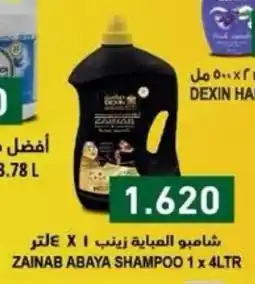 Aswaq Ramez Zainab abaya shampoo offer