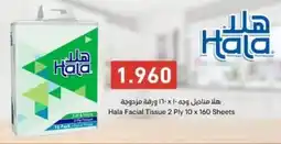 Aswaq Ramez Hala Facial Tissue offer