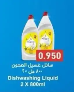 Aswaq Ramez Dishwashing Liquid offer