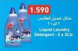 Aswaq Ramez Liquid Laundry Detergent offer