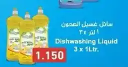 Aswaq Ramez Dishwashing Liquid offer