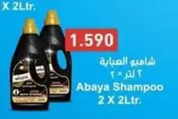 Aswaq Ramez Abaya Shampoo offer
