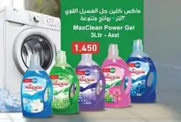 Aswaq Ramez MaxClean Power Gel offer