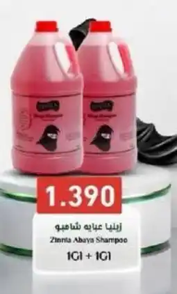 Aswaq Ramez Zinnia Abaya Shampoo offer