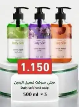 Aswaq Ramez Daily soft hand soup offer