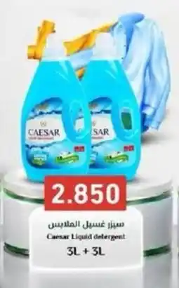 Aswaq Ramez Caesar Liquid detergent offer