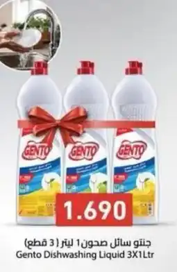 Aswaq Ramez Gento Dishwashing Liquid offer