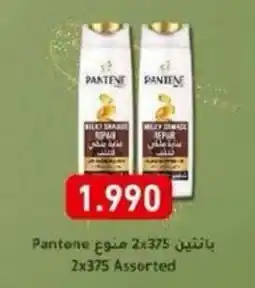 Aswaq Ramez Pantene offer