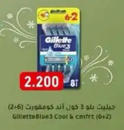 Aswaq Ramez Gillette Blue3 Cool & cmfrt offer