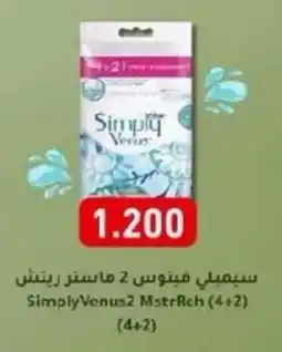 Aswaq Ramez Simply Venus2 MstrRch offer
