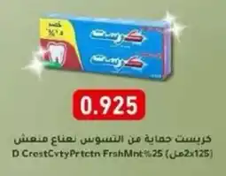 Aswaq Ramez D CrestCytyPrtctn Frsh Mnt offer