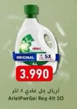 Aswaq Ramez ArielPwrGel Reg offer