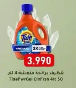 Aswaq Ramez TidePwrGel CinFrsh offer