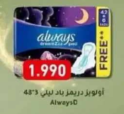 Aswaq Ramez AlwaysD offer