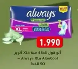 Aswaq Ramez Always XLa AloeCool 3x48 SO offer