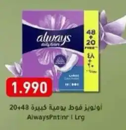 Aswaq Ramez AlwaysPntinr offer