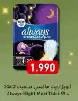 Aswaq Ramez Always Night Maxi Thick W offer