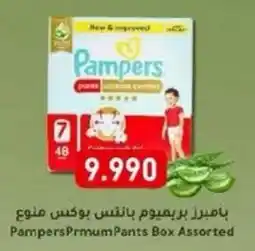 Aswaq Ramez Pampers PrmumPants offer
