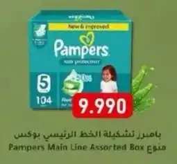 Aswaq Ramez Pampers Main Line offer