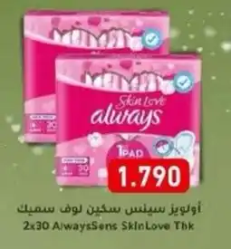 Aswaq Ramez AlwaysSens Skin Love Thk offer