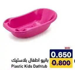 Aswaq Ramez Plastic Kids Dathtub offer