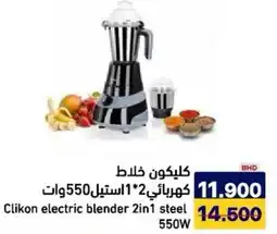 Aswaq Ramez Clikon electric blender 2in1 steel 550W offer