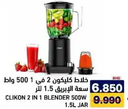 Aswaq Ramez Clikon 2 in 1 blender 500w offer