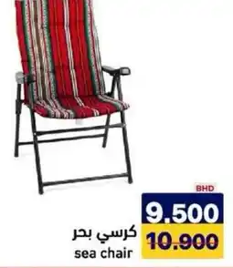 Aswaq Ramez sea chair offer